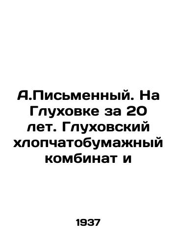 A.Pismennyy. Na Glukhovke za 20 let. Glukhovskiy khlopchatobumazhnyy kombinat i/A.Written. At Glukhovka for 20 years. Glukhovsk cotton mill and - landofmagazines.com