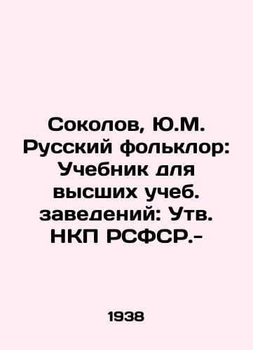 Sokolov, Yu.M. Russkiy folklor: Uchebnik dlya vysshikh ucheb. zavedeniy: Utv. NKP RSFSR.-/Sokolov, Yu.M. Russian Folklore: Textbook for Higher Education Institutions: U. NKP RSFSR.- - landofmagazines.com