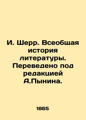 I. Sherr. Vseobshchaya istoriya literatury. Perevedeno pod redaktsiey A.Pynina./I. Sherr. The General History of Literature. Translated by A. Pynin. - landofmagazines.com