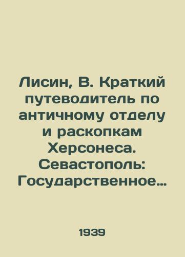 Lisin, V. Kratkiy putevoditel po antichnomu otdelu i raskopkam Khersonesa. Sevastopol: Gosudarstvennoe Izdatelstvo Krymskoy ASSR, 1939./Lisin, V. A Short Guide to the Ancient Department and Excavations of Chersonesos. Sevastopol: State Publishing House of the Crimean ASSR, 1939. - landofmagazines.com