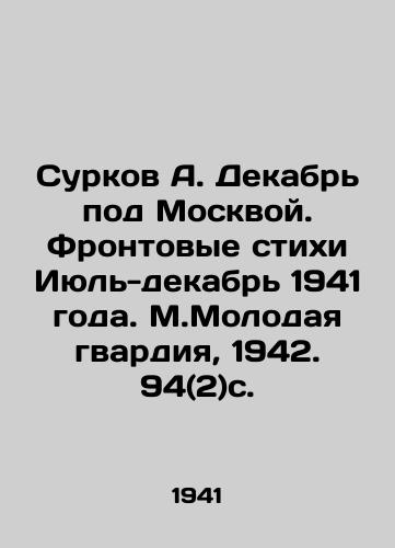 Surkov A. Dekabr pod Moskvoy. Frontovye stikhi Iyul-dekabr 1941 goda. M.Molodaya gvardiya, 1942. 94(2)s. /Surkov A. December near Moscow. Front verses July-December 1941. M.Molodaya Guards, 1942. 94 (2) p. - landofmagazines.com