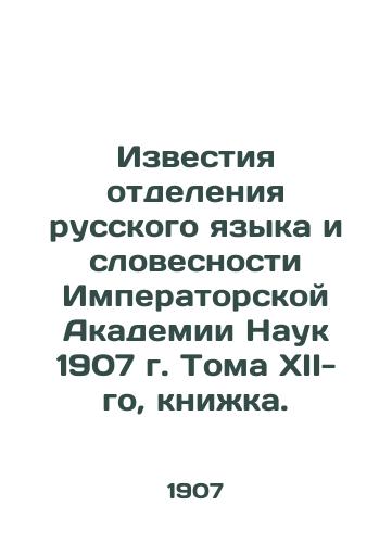 Izvestiya otdeleniya russkogo yazyka i slovesnosti Imperatorskoy Akademii Nauk 1907 g. Toma XII-go, knizhka. /Proceedings of the Department of Russian Language and Literature of the Imperial Academy of Sciences 1907 Volume XII, book. - landofmagazines.com