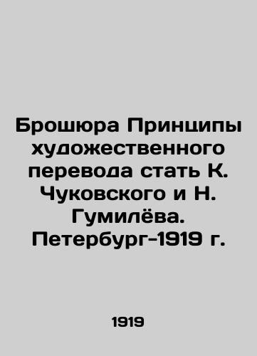 Broshyura Printsipy khudozhestvennogo perevoda stat K. Chukovskogo i N. Gumilyova. Peterburg-1919 g./Brochure Principles of Artistic Translation to Become K. Chukovsky and N. Gumilev. St. Petersburg-1919 - landofmagazines.com