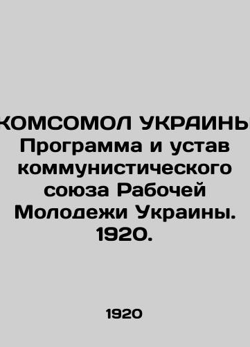 KOMSOMOL UKRAINY Programma i ustav kommunisticheskogo soyuza Rabochey Molodezhi Ukrainy. 1920./UKRAINE COMSOMOL Program and Charter of the Communist Union of Working Youth of Ukraine. 1920. - landofmagazines.com