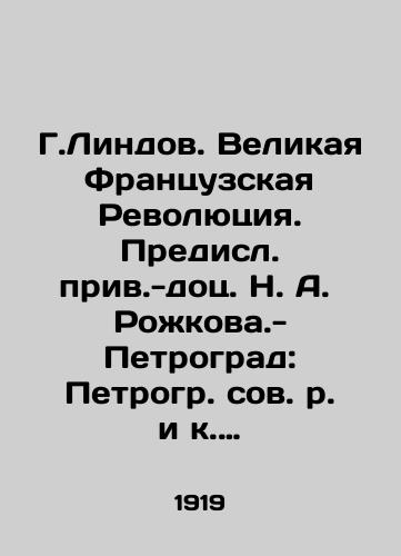 G.Lindov. Velikaya Frantsuzskaya Revolyutsiya. Predisl. priv.-dots. N. A. Rozhkova.-Petrograd: Petrogr. sov. r. i k. d.,  1919.-84 s.; 20 sm./G. Lindova: The Great French Revolution. Preface by Dr. N. A. Rozhkov-Petrograd: Petrograd, 1919.-84 p.; 20 sm. - landofmagazines.com