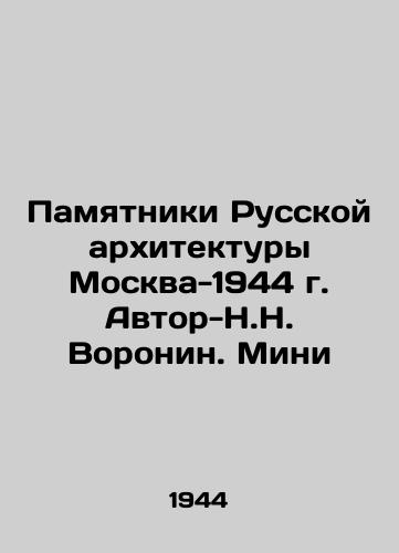 Pamyatniki Russkoy arkhitektury Moskva-1944 g. Avtor-N.N. Voronin. Mini /Monuments of Russian Architecture Moscow-1944. Author-N.N. Voronin. Mini - landofmagazines.com