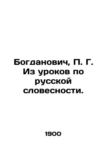 Bogdanovich, P. G. Iz urokov po russkoy slovesnosti./Bogdanovich, P. G. From lessons on Russian literature. - landofmagazines.com