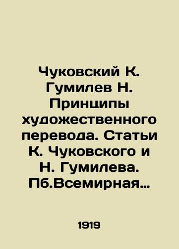 Chukovskiy K. Gumilev N. Printsipy khudozhestvennogo perevoda. Stati K. Chukovskogo i N. Gumileva. Pb.Vsemirnaya literatura, 1919 g. 30(2)s. 21,6x15,3 sm./Chukovsky K. Gumilev N. Principles of Artistic Translation. Articles by K. Chukovsky and N. Gumilev. Pb.World Literature, 1919. 30 (2) p. 21,6x15,3 see. - landofmagazines.com