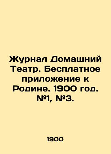 Zhurnal Domashniy Teatr. Besplatnoe prilozhenie k Rodine. 1900 god. #1, #3./The magazine Home Theatre. A free supplement to Homeland. 1900. # 1, # 3. - landofmagazines.com