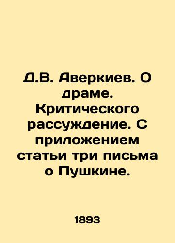 D.V. Averkiev. O drame. Kriticheskogo rassuzhdenie. S prilozheniem stati tri pisma o Pushkine./D.V. Averkiev. On drama. Critical reasoning. With the attachment of an article three letters about Pushkin. - landofmagazines.com