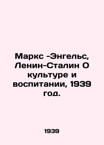 Marks -Engels, Lenin-Stalin O kulture i vospitanii, 1939 god./Marx-Engels, Lenin-Stalin On Culture and Education, 1939. - landofmagazines.com