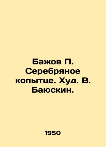 Bazhov P. Serebryanoe kopyttse. Khud. V. Bayuskin./Bazhov P. Silver hoof. Hud. V. Bayuskin. - landofmagazines.com