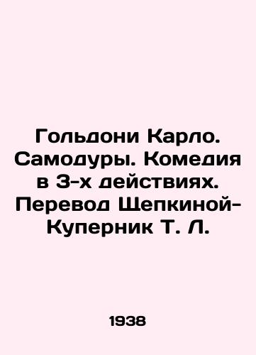 Goldoni Karlo. Samodury. Komediya v 3-kh deystviyakh. Perevod Shchepkinoy-Kupernik T. L./Carlo Goldoni. Samodury. Comedy in 3 Acts. Translated by T. L. Shchepkina-Kupernik. - landofmagazines.com