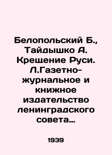 Belopolskiy B.,  Taydyshko A. Kreshchenie Rusi. L.Gazetno-zhurnalnoe i knizhnoe izdatelstvo leningradskogo soveta RK i KD, 1939. 53(3)s./Belopolsky B.,  Taidyshko A. The Baptism of Rus. Leningrad Council of Newspaper, Magazine, and Book Publishing House, 1939. 53 (3) p. - landofmagazines.com