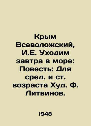 Krym Vsevolozhskiy, I.E. Ukhodim zavtra v more: Povest: Dlya sred. i st. vozrasta Khud. F. Litvinov./Crimea Vsevolozhsky, I.E. Lets go to sea tomorrow: A Tale: For the middle and upper ages of Hud F. Litvinov. - landofmagazines.com