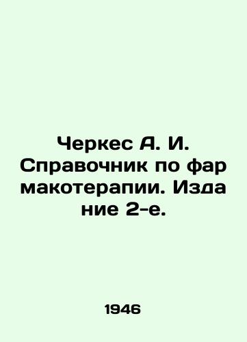 Cherkes A. I. Spravochnik po farmakoterapii. Izdanie 2-e./Cherkes A. I. Reference book on pharmacotherapy. Edition 2. - landofmagazines.com