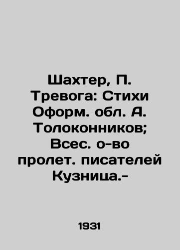 Shakhter, P. Trevoga: Stikhi Oform. obl. A. Tolokonnikov; Vses. o-vo prolet. pisateley Kuznitsa.-/Shakhtar, P. Alarm: Poems of the Official Region of A. Tolokonnikov; The All-Russian Book of Kuznitsa Writers. - - landofmagazines.com