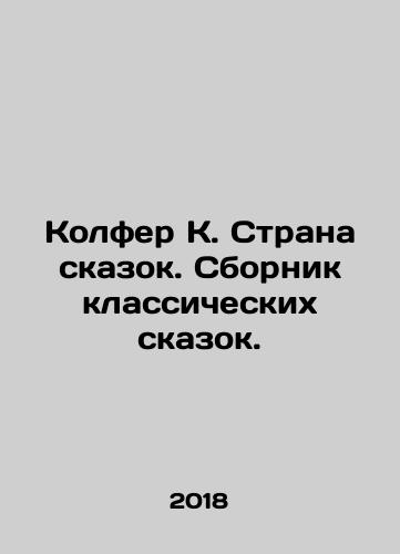 Kolfer K. Strana skazok. Sbornik klassicheskikh skazok./Colfer K. The Land of Tales. A collection of classic fairy tales. - landofmagazines.com