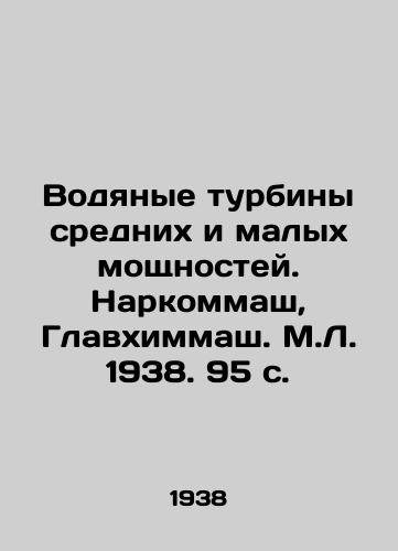 Vodyanye turbiny srednikh i malykh moshchnostey. Narkommash, Glavkhimmash. M.L. 1938. 95 s./Medium and Small Power Water Turbines. Narkommash, Glavkhimmash. Moscow, 1938, 95 p. - landofmagazines.com