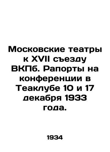 Moskovskie teatry k XVII sezdu VKPb. Raporty na konferentsii v Teaklube 10 i 17 dekabrya 1933 goda. /Moscow Theatres for the 17th Congress of the All-Russian Communist Party. Reports at the conference in the Teacclub on December 10 and 17, 1933. - landofmagazines.com