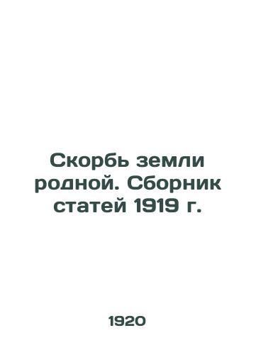 Skorb zemli rodnoy. Sbornik statey 1919 g./The tribulation of the native land. A collection of articles from 1919 - landofmagazines.com