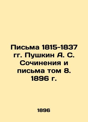 Pisma 1815-1837 gg. Pushkin A. S. Sochineniya i pisma tom 8. 1896 g./Letters 1815-1837 Pushkin A. S. Writings and Letters Volume 8, 1896 - landofmagazines.com