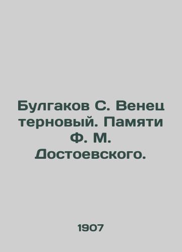 Bulgakov S. Venets ternovyy. Pamyati F. M. Dostoevskogo./Bulgakov S. Venets of thorns. In memory of F.M. Dostoevsky. - landofmagazines.com