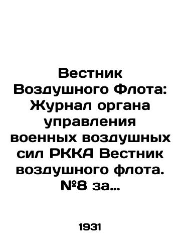 Vestnik Vozdushnogo Flota: Zhurnal organa upravleniya voennykh vozdushnykh sil RKKA Vestnik vozdushnogo flota. #8 za 1931 g. pod red. Ya.I. Alksnisa, I.R. Grozy, P.S. Dubenskogo, A.G. Evstafeva, V.A. Zarzara, A.N. Lapchinskogo, S.A. Mezheninova, I.U. Pavlova, N.M. Tulupova, I.A. Feldmana, S.G. Khorkova, V.V. Khripina./Bulletin of the Air Fleet: Journal of the Directorate of Military Air Forces, RKA Bulletin of the Air Fleet. # 8 for 1931, edited by Y.I. Alksnis, I.R. Groza, P.S. Dubensky, A.G. Evstafiev, V.A. Zarzar, A.N. Lapchinsky, S.A. Mezheninov, I.U. Pavlov, N.M. Tulupov, I.A. Feldman, S.G. Khorkov, V.V. Khripin. - landofmagazines.com