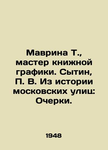 Mavrina T.,  master knizhnoy grafiki. Sytin, P. V. Iz istorii moskovskikh ulits: Ocherki./Mavrina T.,  Master of Book Graphics. Sytin, P. V. From the History of Moscow Streets: Essays. - landofmagazines.com