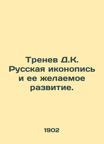 Trenev D.K. Russkaya ikonopis i ee zhelaemoe razvitie./Coach D.K. Russian iconography and its desired development. - landofmagazines.com