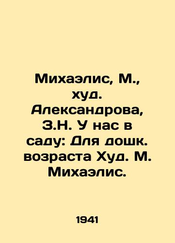 Mikhaelis, M.,  khud. Aleksandrova, Z.N. U nas v sadu: Dlya doshk. vozrasta Khud. M. Mikhaelis./Michaelis, M.,  Aleksandrova, Z.N. In our garden: For pre-school age, Hud M. Michaelis. - landofmagazines.com