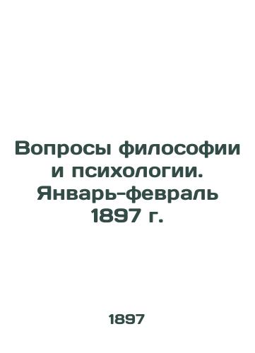 Voprosy filosofii i psikhologii. Yanvar-fevral 1897 g./Questions of Philosophy and Psychology. January-February 1897 - landofmagazines.com