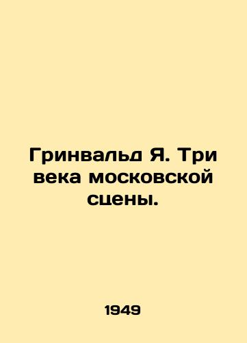 Grinvald Ya. Tri veka moskovskoy stseny./Greenwald I. Three Centuries of the Moscow Stage. - landofmagazines.com