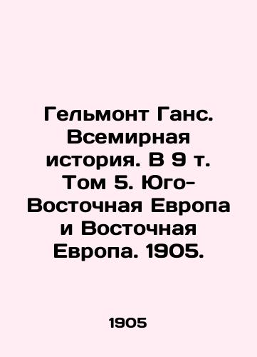 Gelmont Gans. Vsemirnaya istoriya. V 9 t. Tom 5. Yugo-Vostochnaya Evropa i Vostochnaya Evropa. 1905./Helmont Hans: A World History. Volume 9, Volume 5. Southeast Europe and Eastern Europe. 1905. - landofmagazines.com