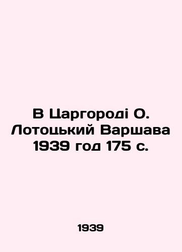 V Tsargorodi O. Lototskiy Varshava 1939 god 175 s./In Tsargorod O. Lototsky Warsaw 1939 175 p. - landofmagazines.com