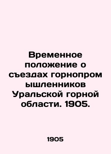 Vremennoe polozhenie o sezdakh gornopromyshlennikov Uralskoy gornoy oblasti. 1905./Provisional Regulation on Congresses of Miners of the Ural Mining Region. 1905. - landofmagazines.com