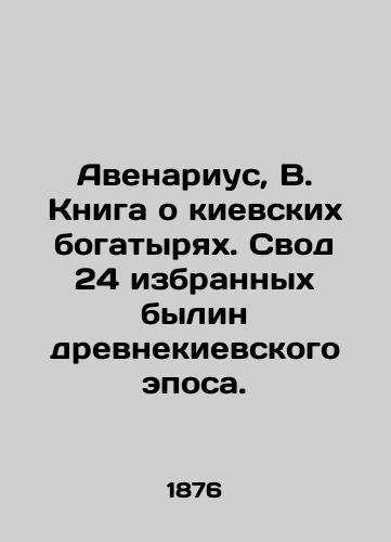 Avenarius, V. Kniga o kievskikh bogatyryakh. Svod 24 izbrannykh bylin drevnekievskogo eposa./Avenarius, V. The book about the Kyiv Athletes. A collection of 24 selected bylaws of the ancient Kyiv epic. - landofmagazines.com