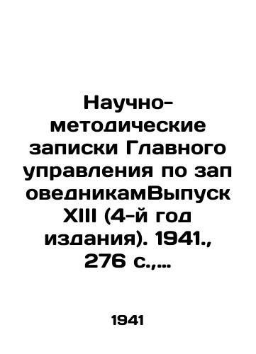 Nauchno-metodicheskie zapiski Glavnogo upravleniya po zapovednikamVypusk XIII (4-y god izdaniya). 1941.,  276 s.,  25,5x17 sm./Scientific and Methodological Notes of the Main Department for Reserves Issue XIII (4th year of publication). 1941.,  276 p.,  25,5x17 sm. - landofmagazines.com