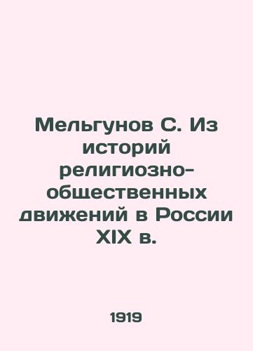 Melgunov S. Iz istoriy religiozno-obshchestvennykh dvizheniy v Rossii XIX v./Melgunov S. From the Stories of Religious and Social Movements in 19th Century Russia - landofmagazines.com