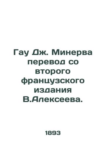 Gau Dzh. Minerva perevod so vtorogo frantsuzskogo izdaniya V.Alekseeva./Gau J. Minerva translated from the second French edition by V.Alexeev. - landofmagazines.com