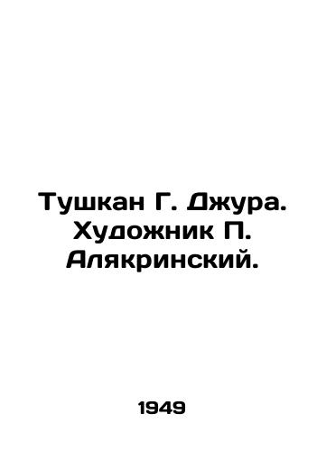 Tushkan G. Dzhura. Khudozhnik P. Alyakrinskiy./Tushkan G. Jura. Artist P. Alyakrinsky. - landofmagazines.com