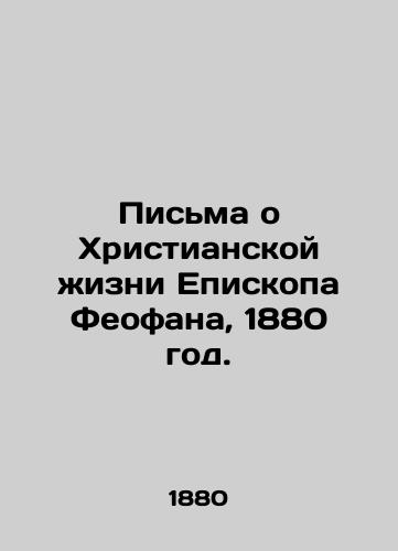 Pisma o Khristianskoy zhizni Episkopa Feofana, 1880 god./Letters on the Christian Life of Bishop Theophan, 1880. - landofmagazines.com