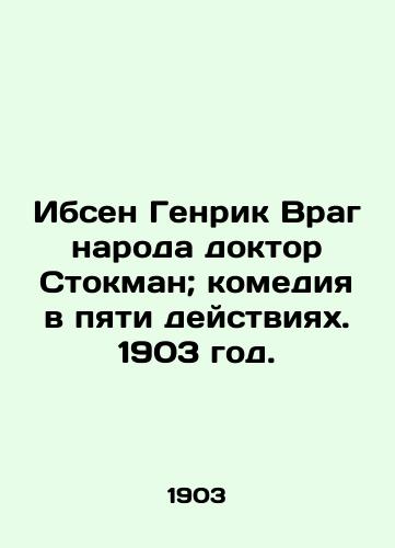 Ibsen Genrik Vrag naroda doktor Stokman; komediya v pyati deystviyakh. 1903 god./Ibsen Henrik the Enemy of the People Dr. Stockman; comedy in five acts. 1903. - landofmagazines.com