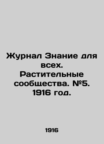 Zhurnal Znanie dlya vsekh. Rastitelnye soobshchestva. #5. 1916 god./Journal of Knowledge for All. Plant Communities. # 5. 1916. - landofmagazines.com