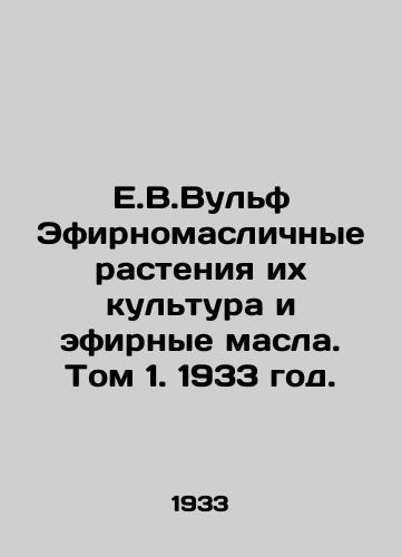 E.V.Vulf Efirnomaslichnye rasteniya ikh kultura i efirnye masla. Tom 1. 1933 god./E.W.Wolf Essential Oil Plants and their Culture and Essential Oils. Volume 1, 1933. - landofmagazines.com