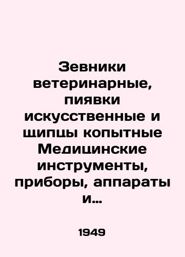 Zevniki veterinarnye, piyavki iskusstvennye i shchiptsy kopytnye Meditsinskie instrumenty, pribory, apparaty i oborudovanie. Katalog khud. oform. A.L. Belskiy, A.V. Petrov./Veterinary leeches, artificial leeches, and hoof tongs Medical instruments, instruments, apparatus and equipment. Catalogue of the worst designs by A.L. Belsky, A.V. Petrov. - landofmagazines.com