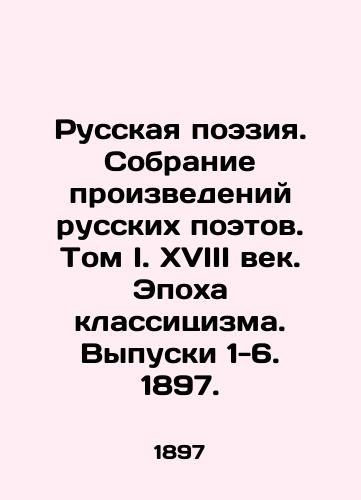 Russkaya poeziya. Sobranie proizvedeniy russkikh poetov. Tom I. XVIII vek. Epokha klassitsizma. Vypuski 1-6. 1897./Russian Poetry. A Collection of Works by Russian Poets. Volume I. The 18th Century. The Age of Classicism. Issues 1-6, 1897. - landofmagazines.com