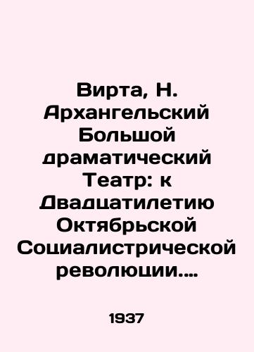 Virta, N. Arkhangelskiy Bolshoy dramaticheskiy Teatr: k Dvadtsatiletiyu Oktyabrskoy Sotsialistricheskoy revolyutsii. 6, 7 i 8 noyabrya-Preera. Zemlya Khud. V.V. Roberg.-Arkhangelsk: Tip. Im. Sklepina LOUMP, 1937.-4/Virta, N. Arkhangelsk Bolshoi Drama Theatre: To the Twentieth Anniversary of the October Socialist Revolution. November 6, 7 and 8-Previera. Land of Good. V.V. Roberg.-Arkhangelsk: Type. Sklepin LOUMP, 1937.-4 - landofmagazines.com