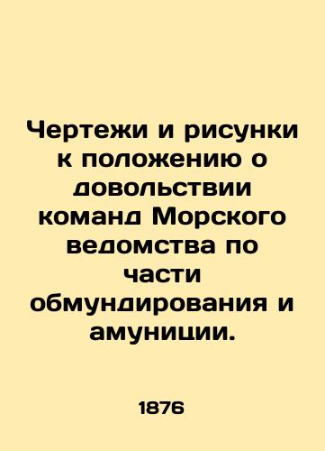 Chertezhi i risunki k polozheniyu o dovolstvii komand Morskogo vedomstva po chasti obmundirovaniya i amunitsii./Drawings and drawings for the regulation on the allowance of the Maritime Authoritys teams in respect of uniforms and ammunition. - landofmagazines.com