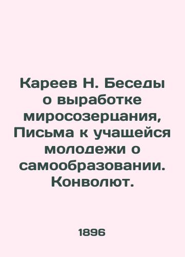 Kareev N. Besedy o vyrabotke mirosozertsaniya, Pisma k uchashcheysya molodezhi o samoobrazovanii. Konvolyut./N. Kareev Conversations on the Development of a World Vision, Letters to Young Students on Self-Education - landofmagazines.com